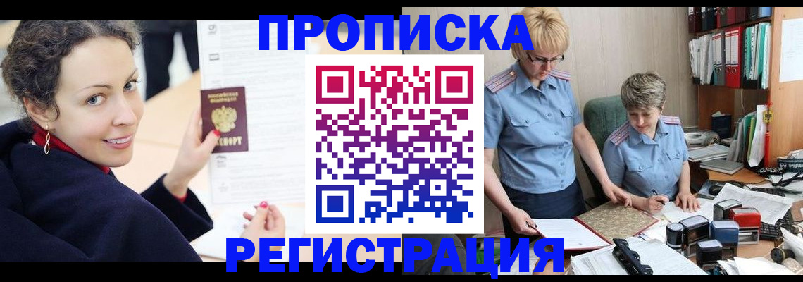 временная регистрация в квартире в Зиме