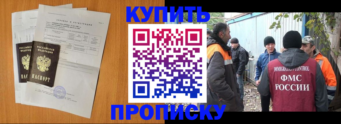 где прописаться в Зиме