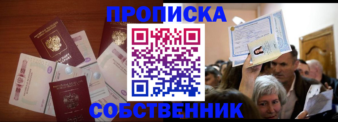 временная регистрация для всех в Зиме