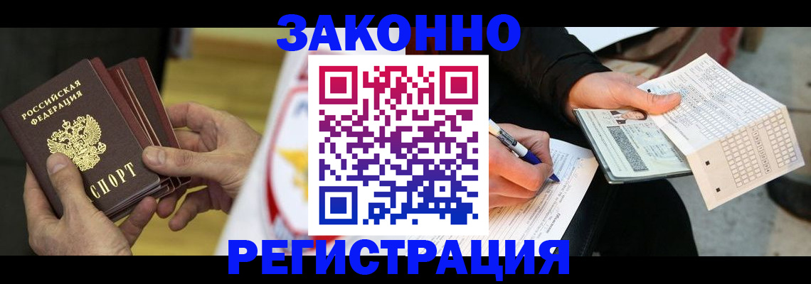 временная регистрация для школы в Зиме