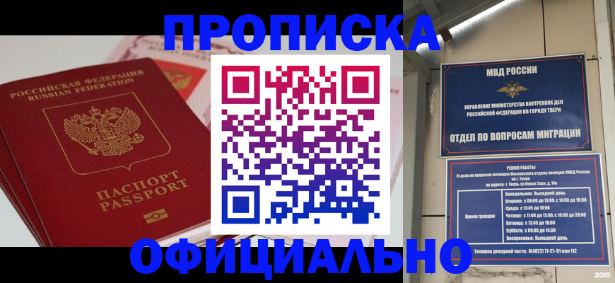 прописка для военкомата в Зиме