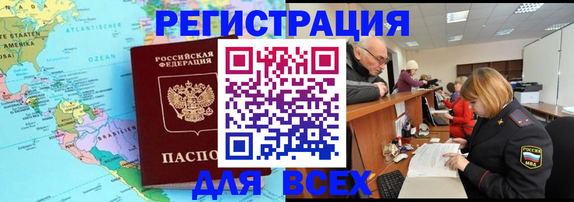 прописка в квартире в Зиме